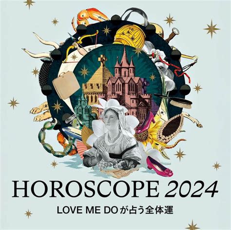 2024 運勢|【2024年下半期占い】12星座別・Love Me Doが占う。